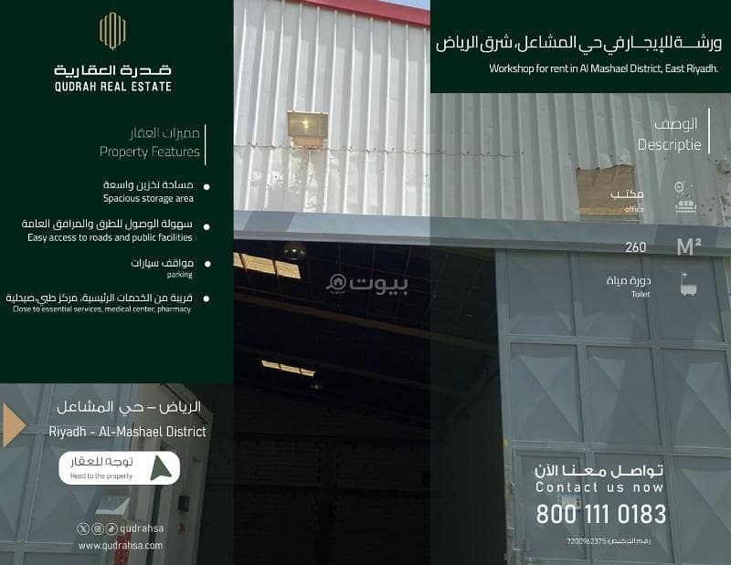 warehouse in Al Mishal, Riyadh