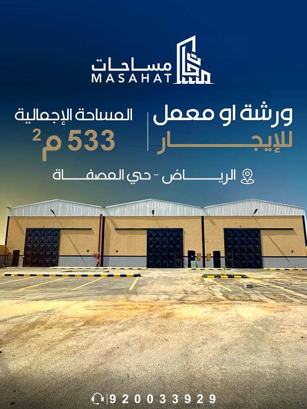 warehouse in Al Misfat, Riyadh