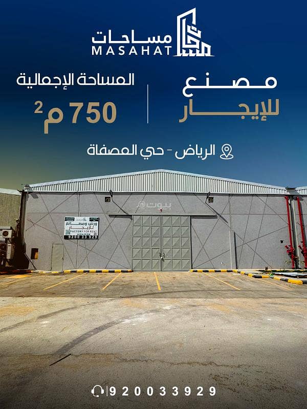 warehouse in Al Misfat, Riyadh