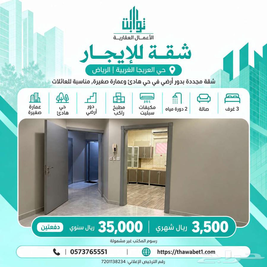 3 bedroom apartment in Al Uraija Al Gharbiyah, Riyadh