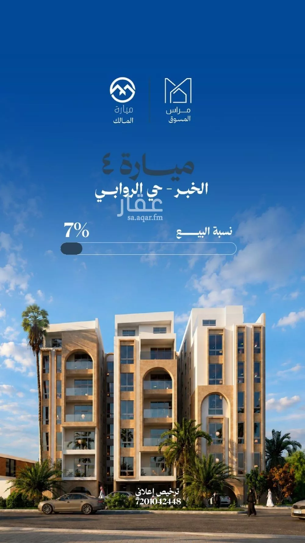شقة 2 غرف في الروابي، الخبر
