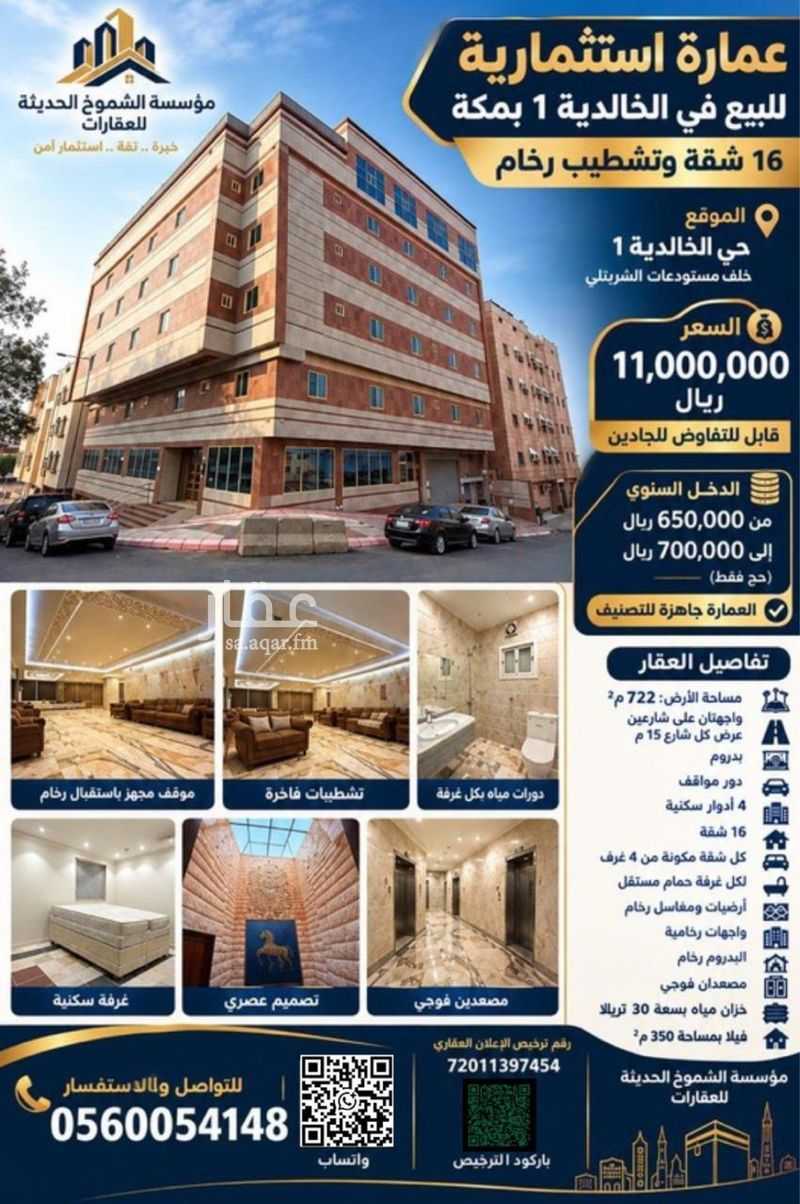 عقار  في الخالدية، مكة