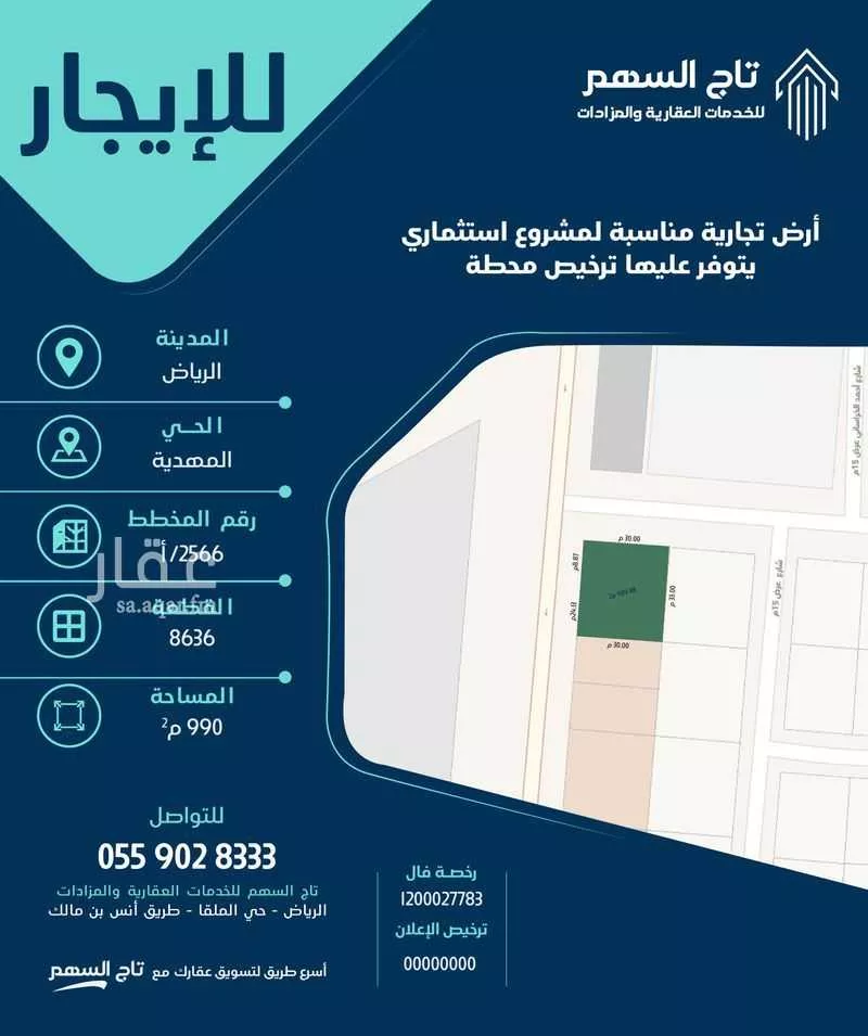 land in Al Mahdiyyah, Riyadh