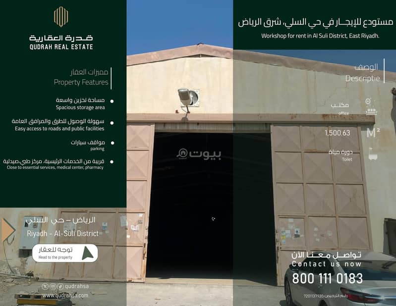 warehouse in Al Sulay, Riyadh