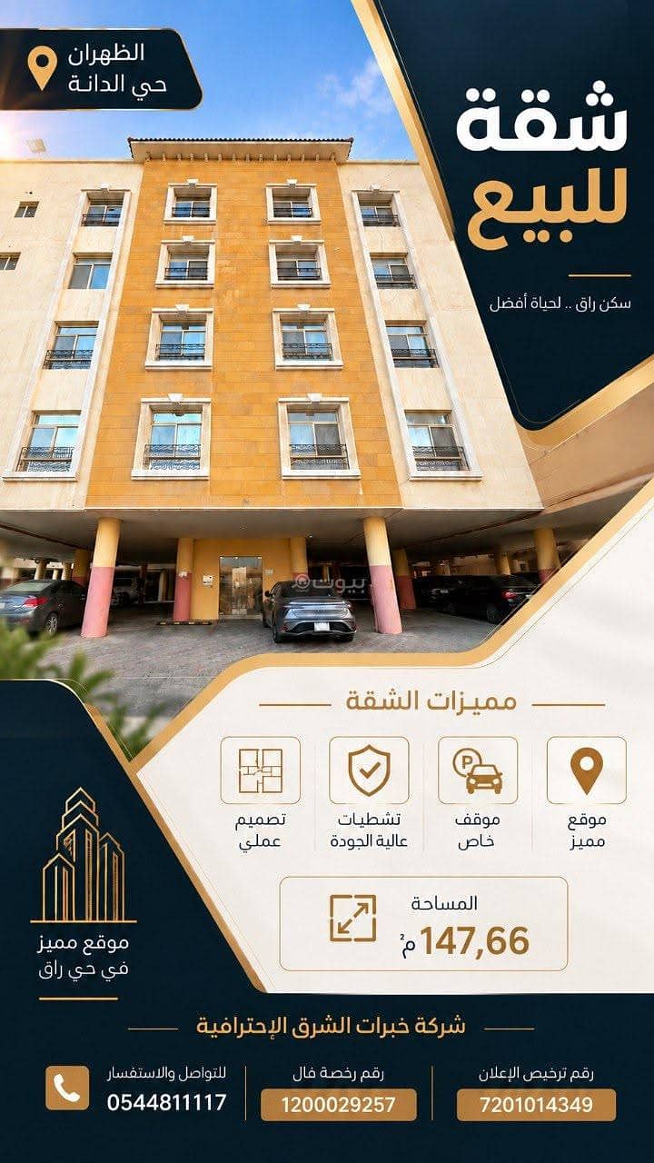 apartment in Dana Al Shamaliah, Eastern Province