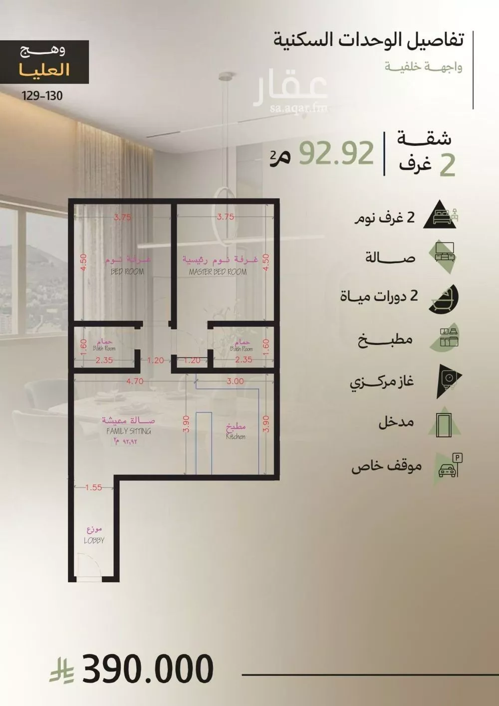 2 bedroom apartment in Abhur South, Jeddah
