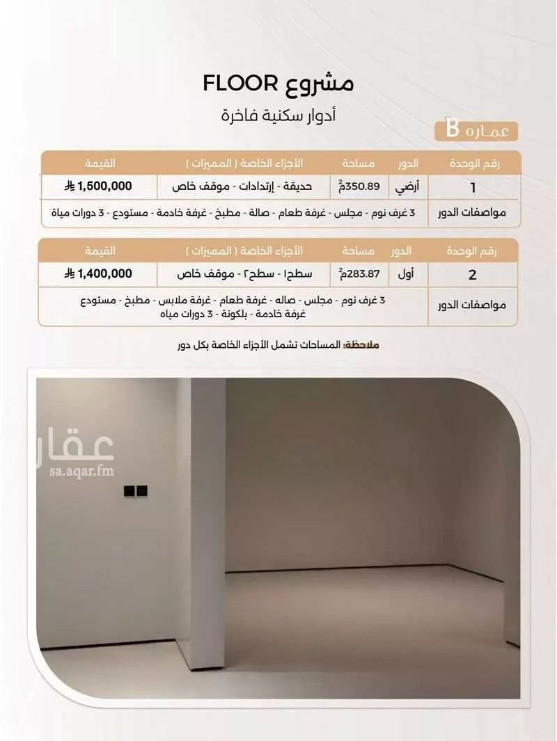 دور 5 غرف في الشرق 8
