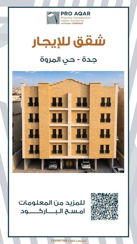 شقة 3 غرف في المروة، جدة