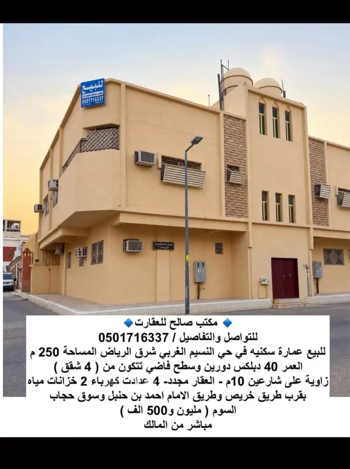 عقار 12 غرف في النسيم الغربي، الرياض
