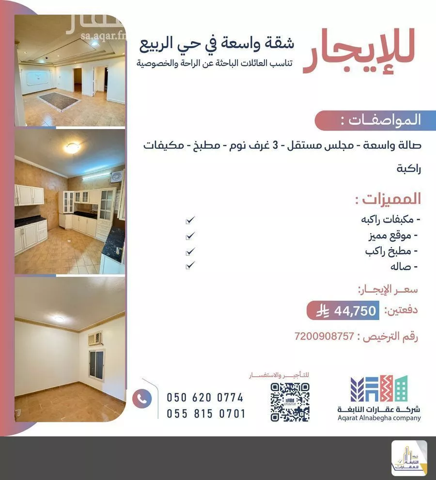 3 bedroom apartment in Al Rabie, Riyadh
