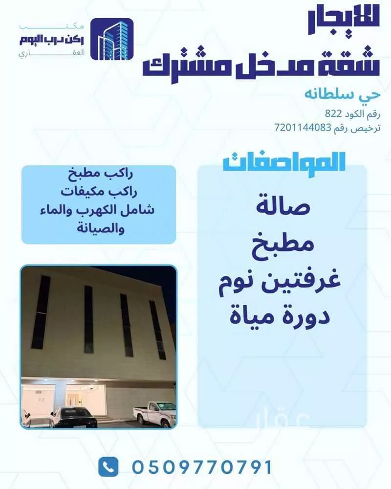 شقة في البشر