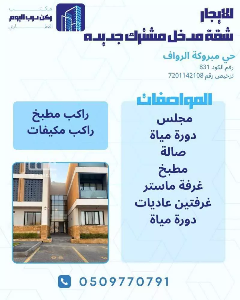 شقة في الجامعيين
