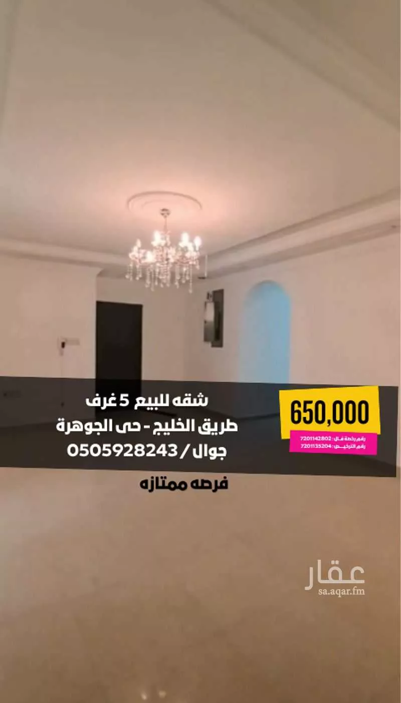 5 bedroom apartment in Al Aziziyah, Eastern Province