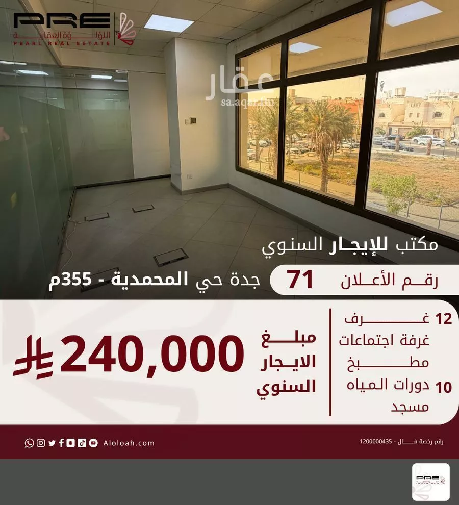 12 bedroom office in Al Muhammadiyah, Jeddah
