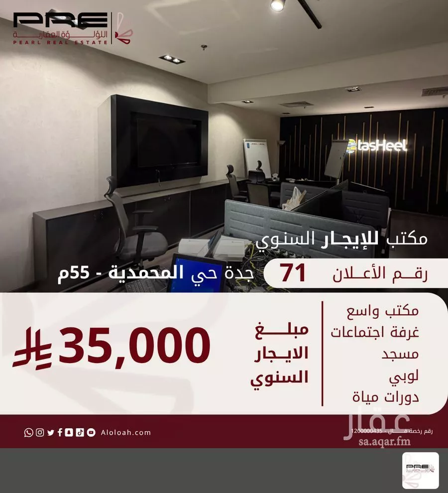 1 bedroom office in Al Muhammadiyah, Jeddah