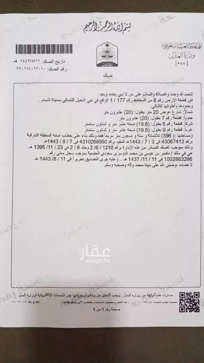 عقار 14 غرف في النخيل، الدمام 2