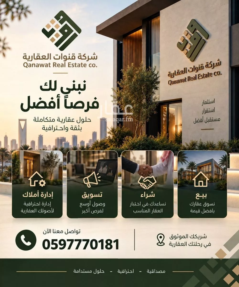 land in Al Rimal, Riyadh