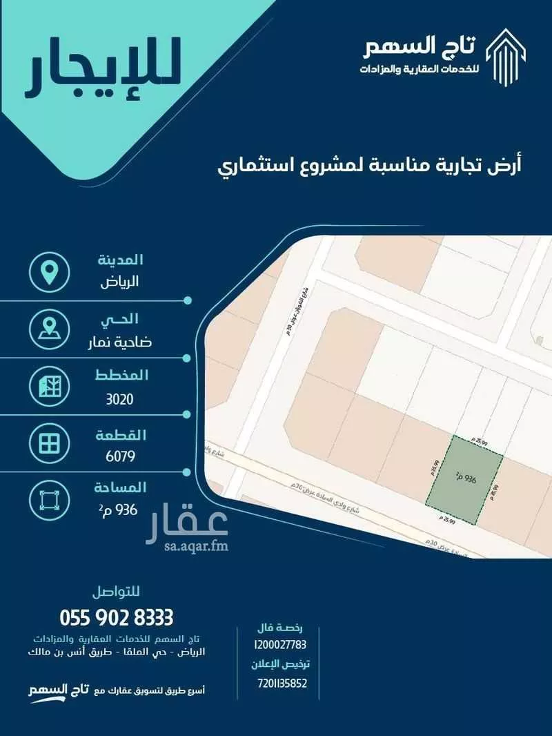 land in Dahiat Namar, Riyadh