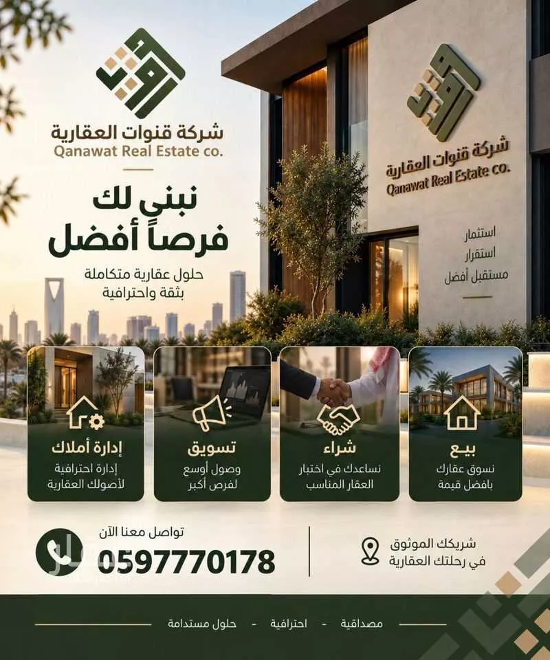 land in Al Rimal, Riyadh