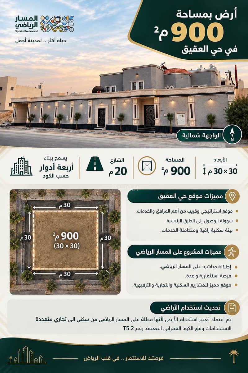 عقار  في العقيق، الرياض