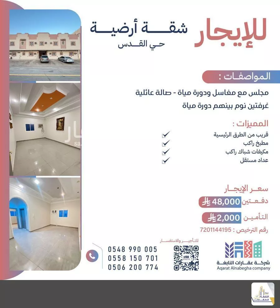 3 bedroom apartment in Al Quds, Riyadh
