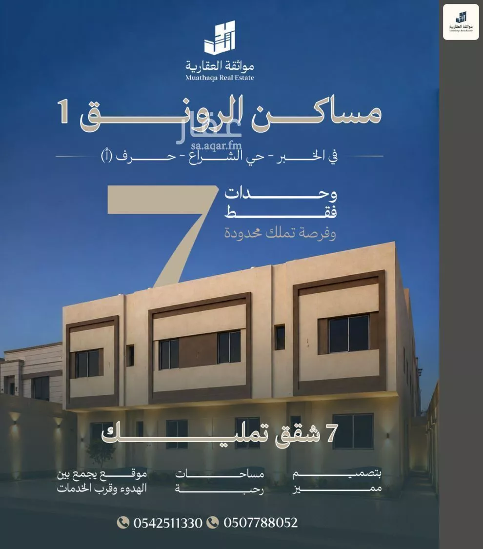 3 bedroom apartment in Al Shiraa, Eastern Province