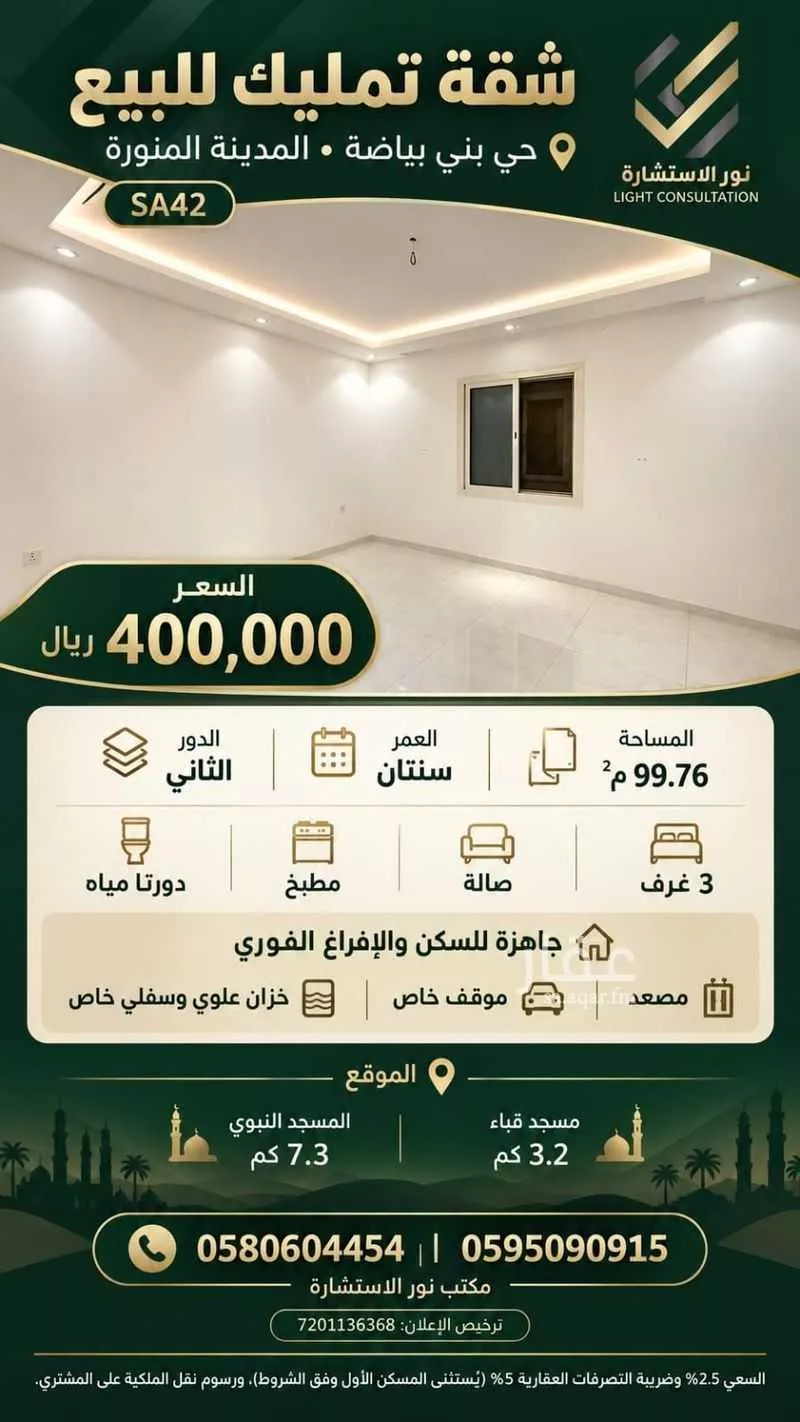 3 bedroom apartment in Bani Bayadah, Madinah