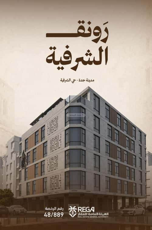4 bedroom apartment in Al Sharafiyah, Jeddah 6