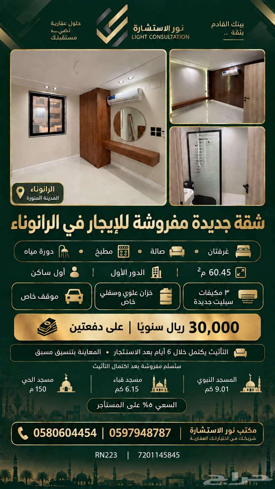 2 bedroom apartment in Al Ranuna, Madinah