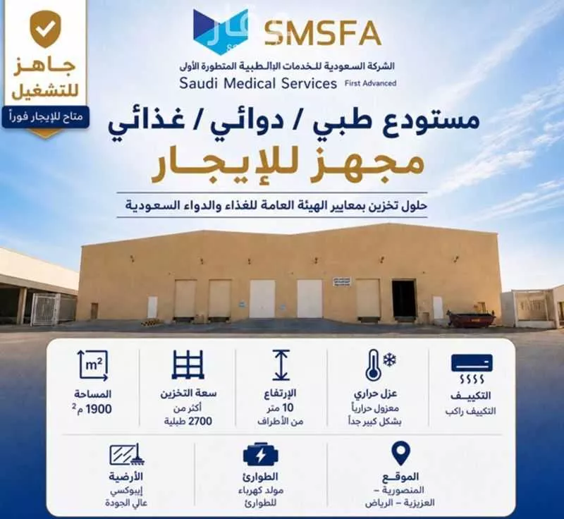 warehouse in Mansuriyah, Riyadh 7