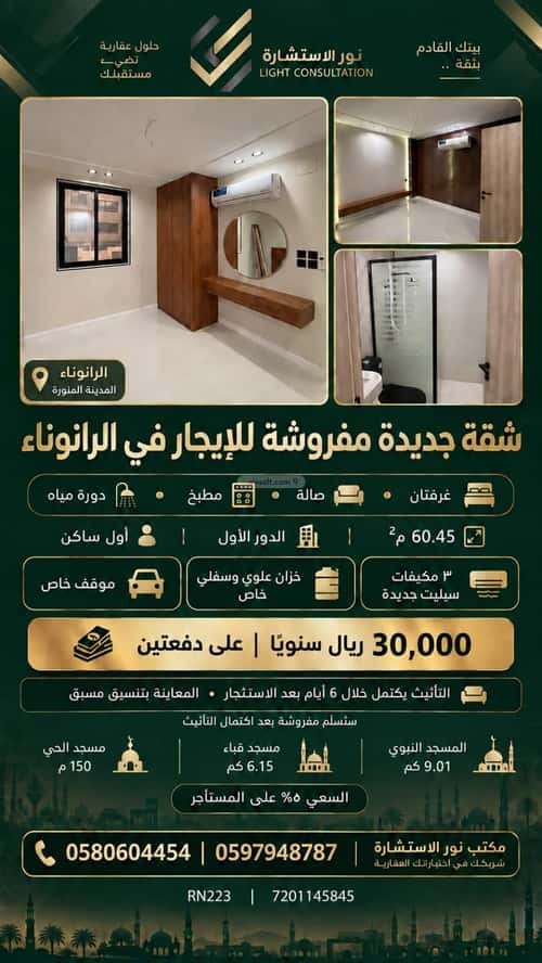 شقة  في الرانوناء، المدينة المنورة 3