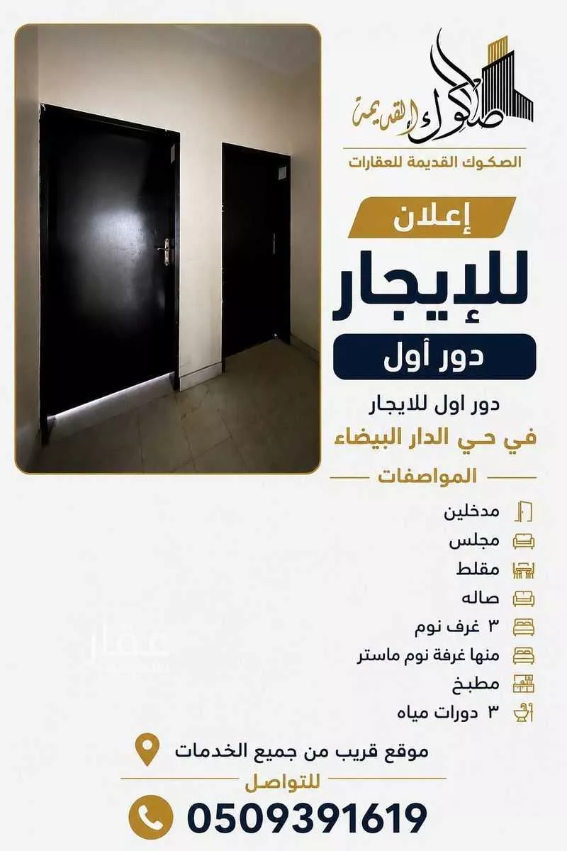 شقة 3 غرف في الدار البيضاء، الرياض