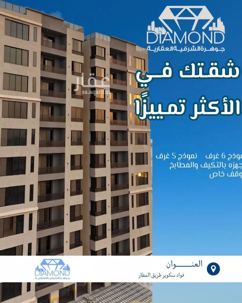 شقة 5 غرف في ضاحية الملك فهد 2