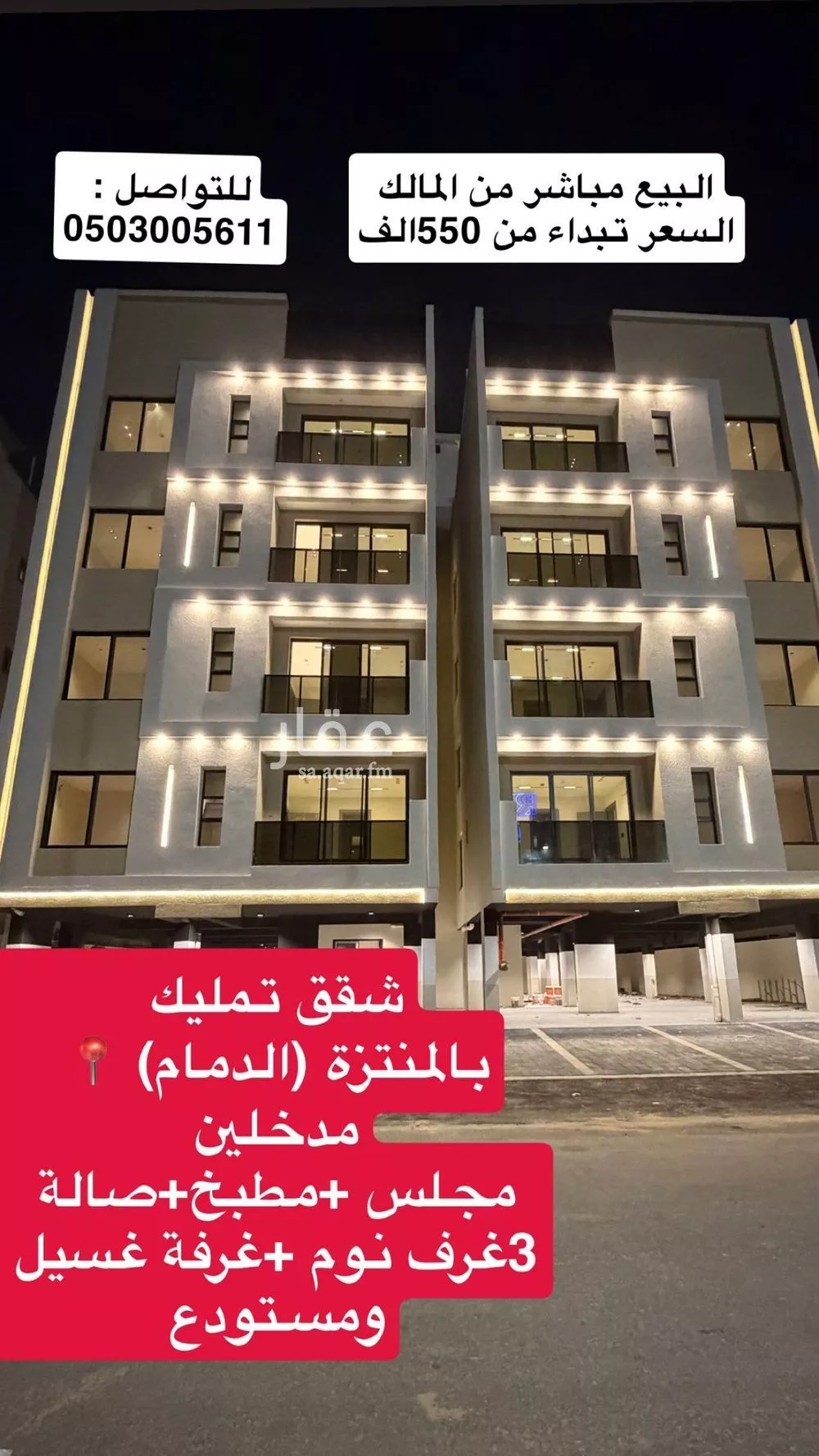 شقة 4 غرف في المنتزة 3