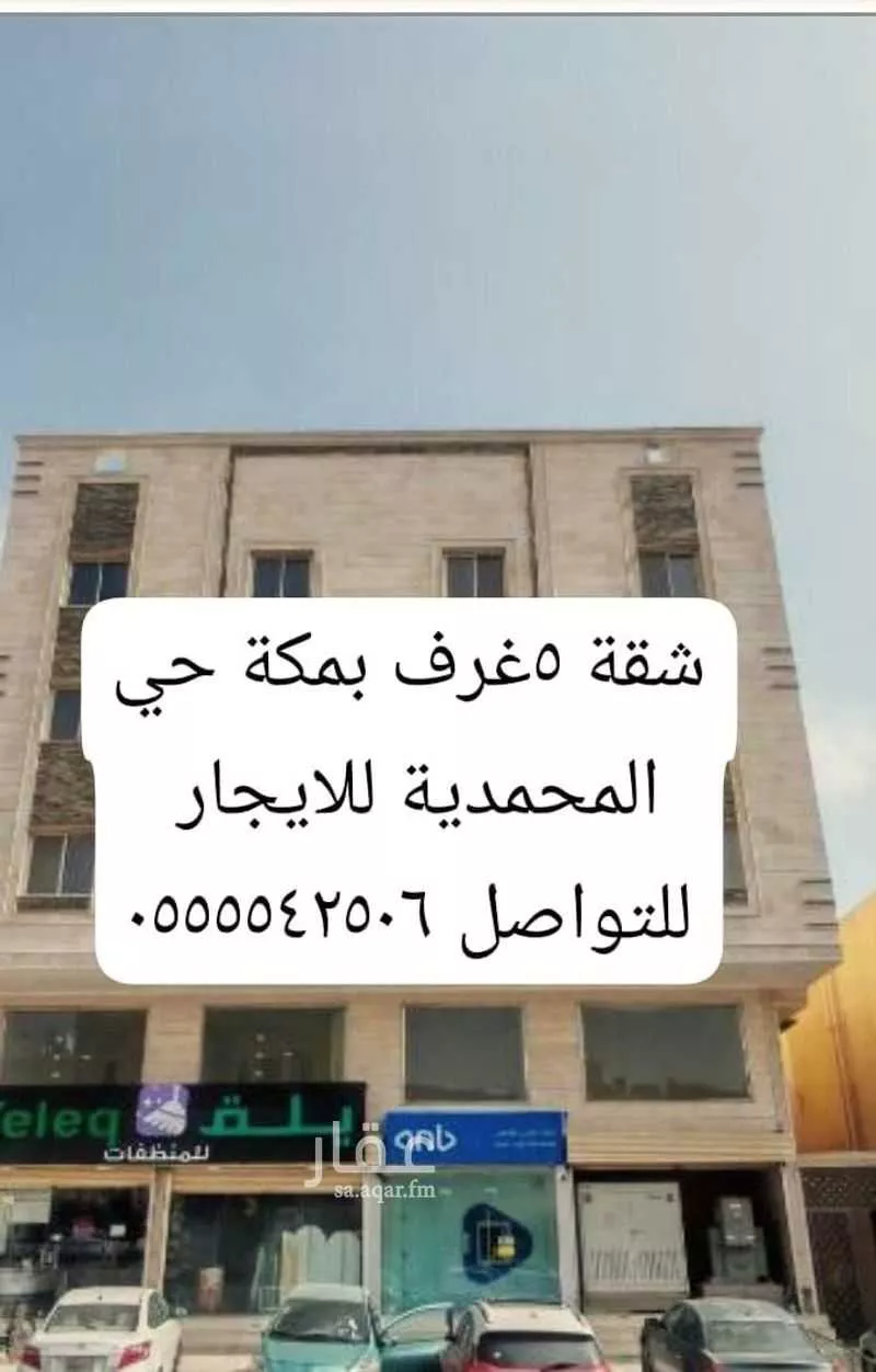 5 bedroom apartment in Al Shawqiyyah, Makkah