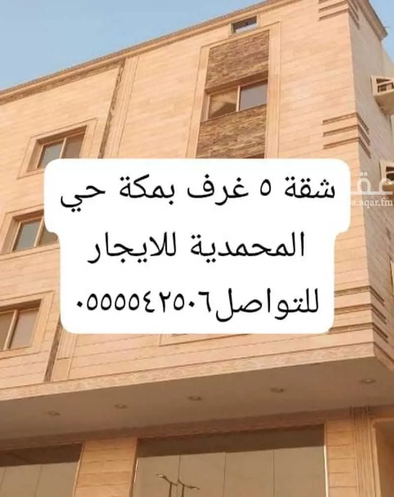 5 bedroom apartment in Al Shawqiyyah, Makkah 2