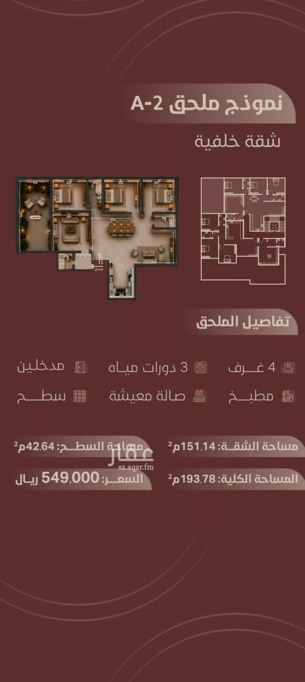 2 bedroom apartment in Ar Rayan, Jeddah