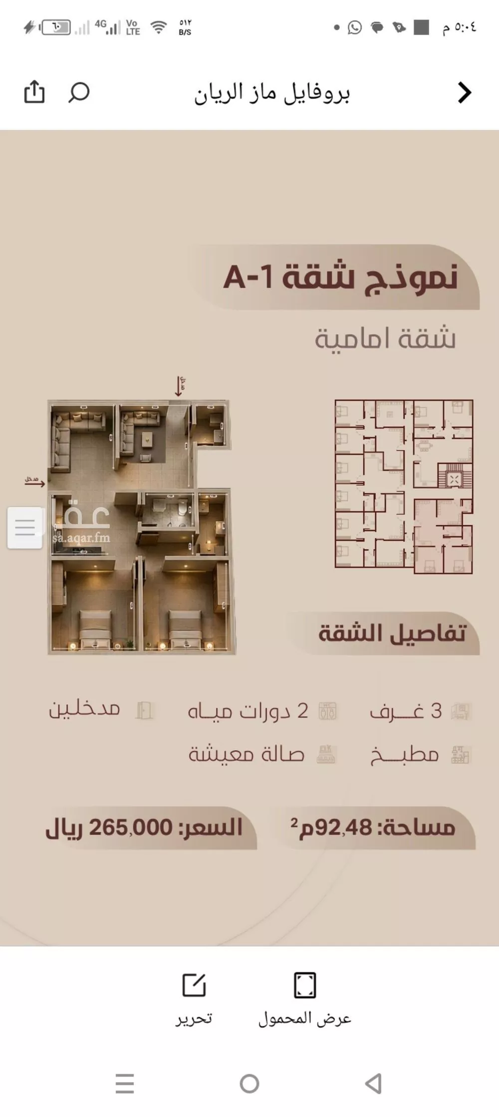 2 bedroom apartment in Ar Rayan, Jeddah 3