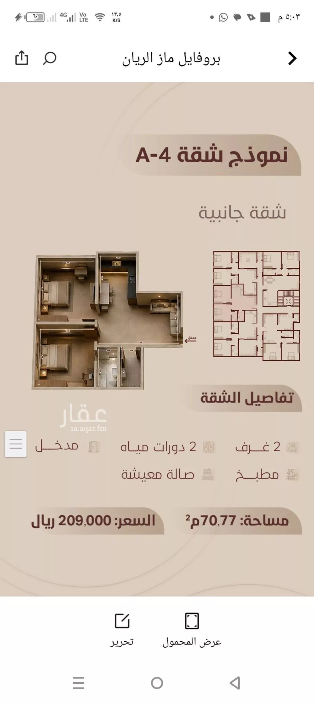 2 bedroom apartment in Ar Rayan, Jeddah 8