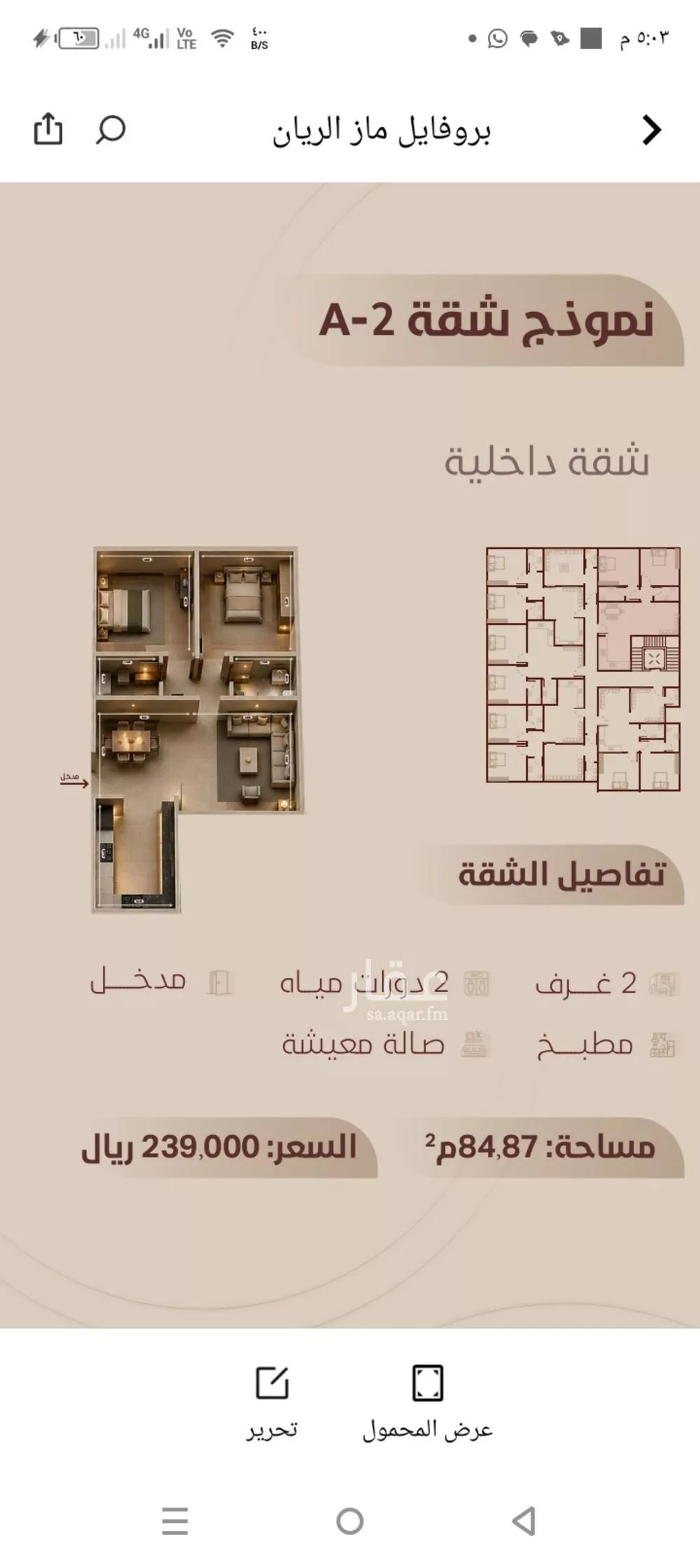 2 bedroom apartment in Ar Rayan, Jeddah 7