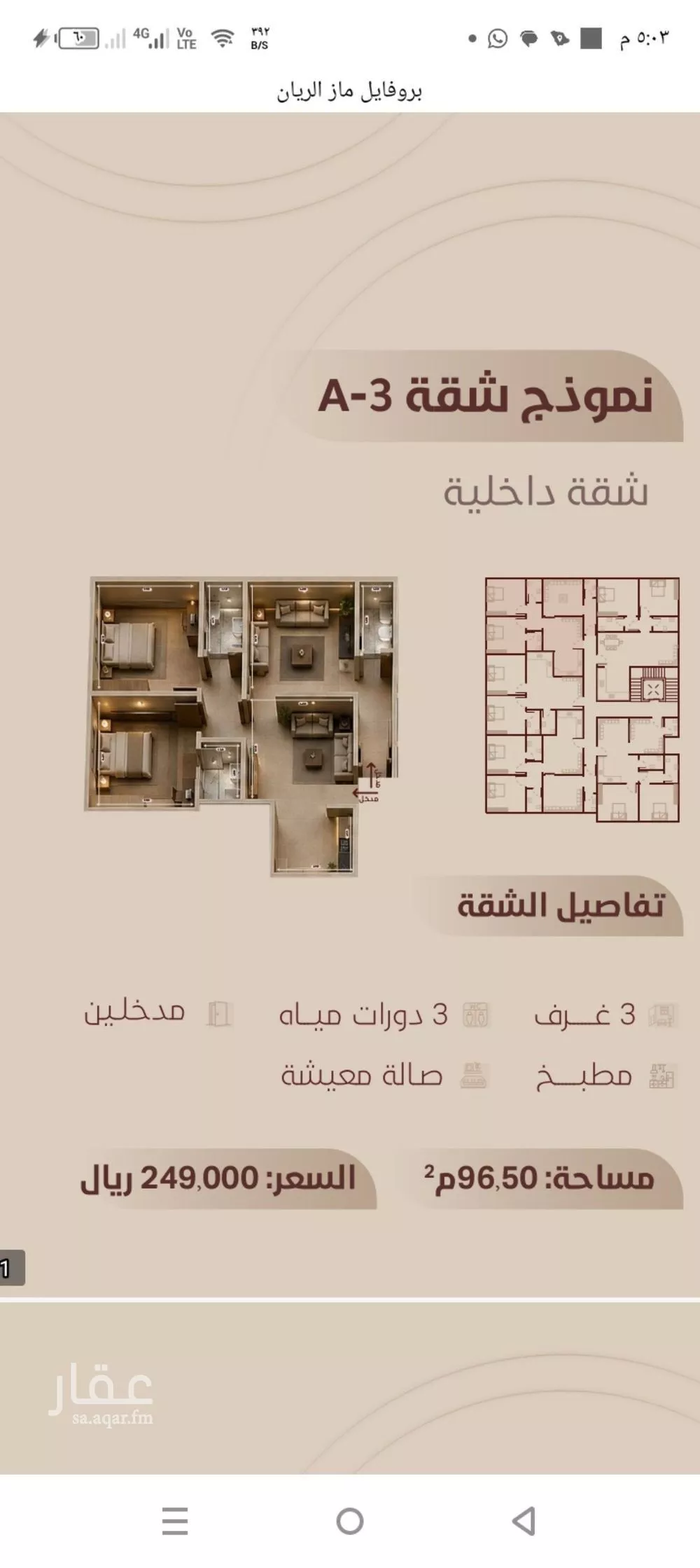2 bedroom apartment in Ar Rayan, Jeddah 2
