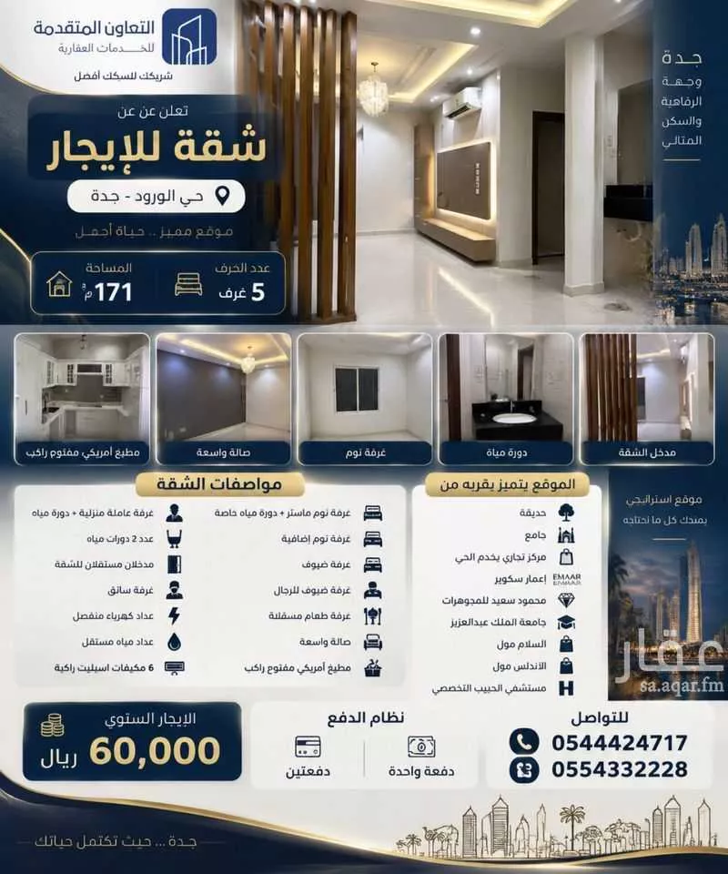 5 bedroom apartment in Al Wurud, Jeddah