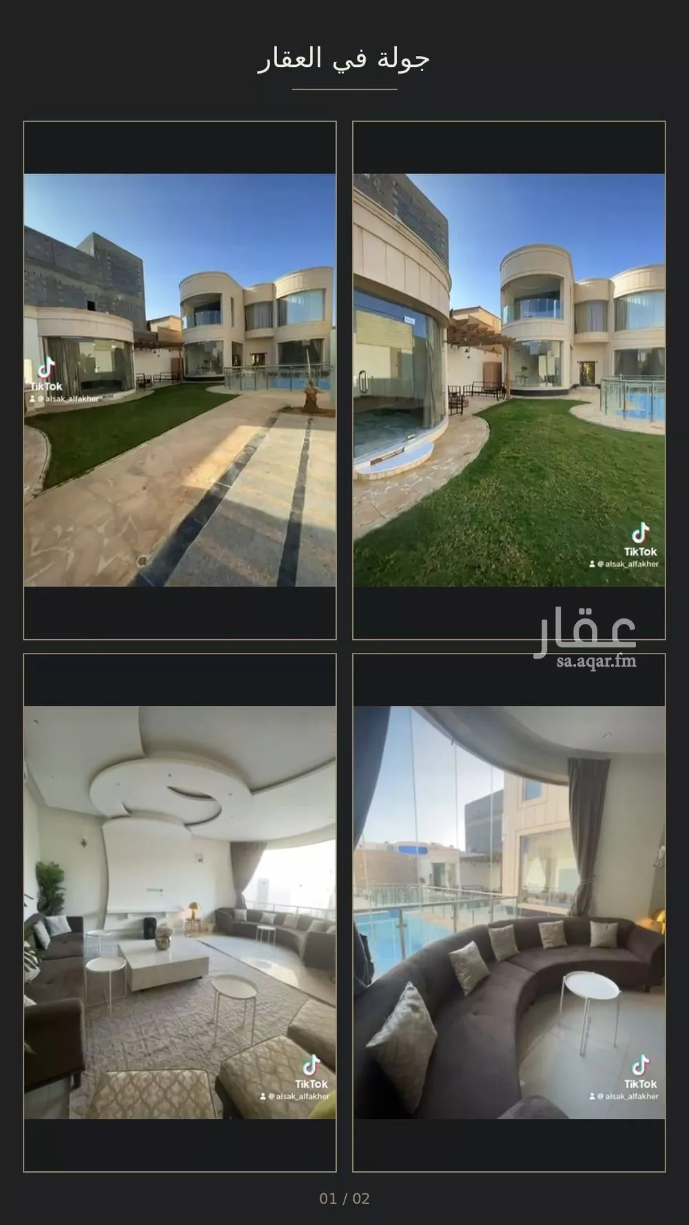 فيلا في الرحاب