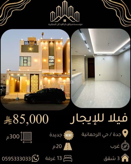 فيلا  في الرحمانية، جدة 3