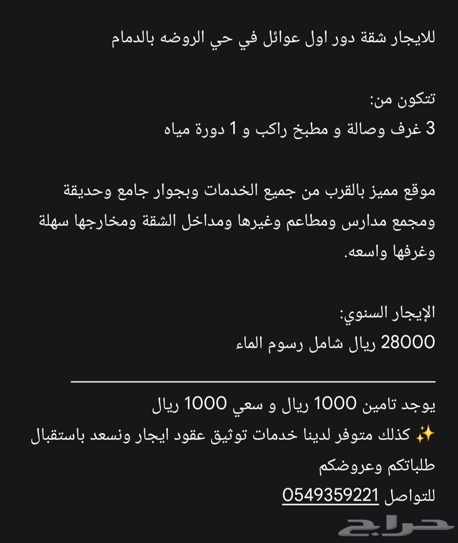 3 bedroom apartment in Al Rawdah, Eastern Province 3
