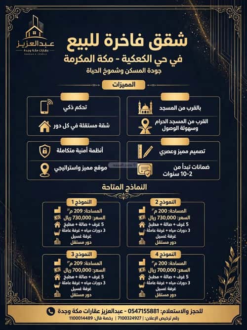 5 bedroom apartment in Al Kakiyyah, Makkah 20