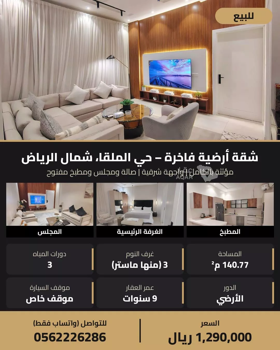 شقة 3 غرف في الملقا، الرياض