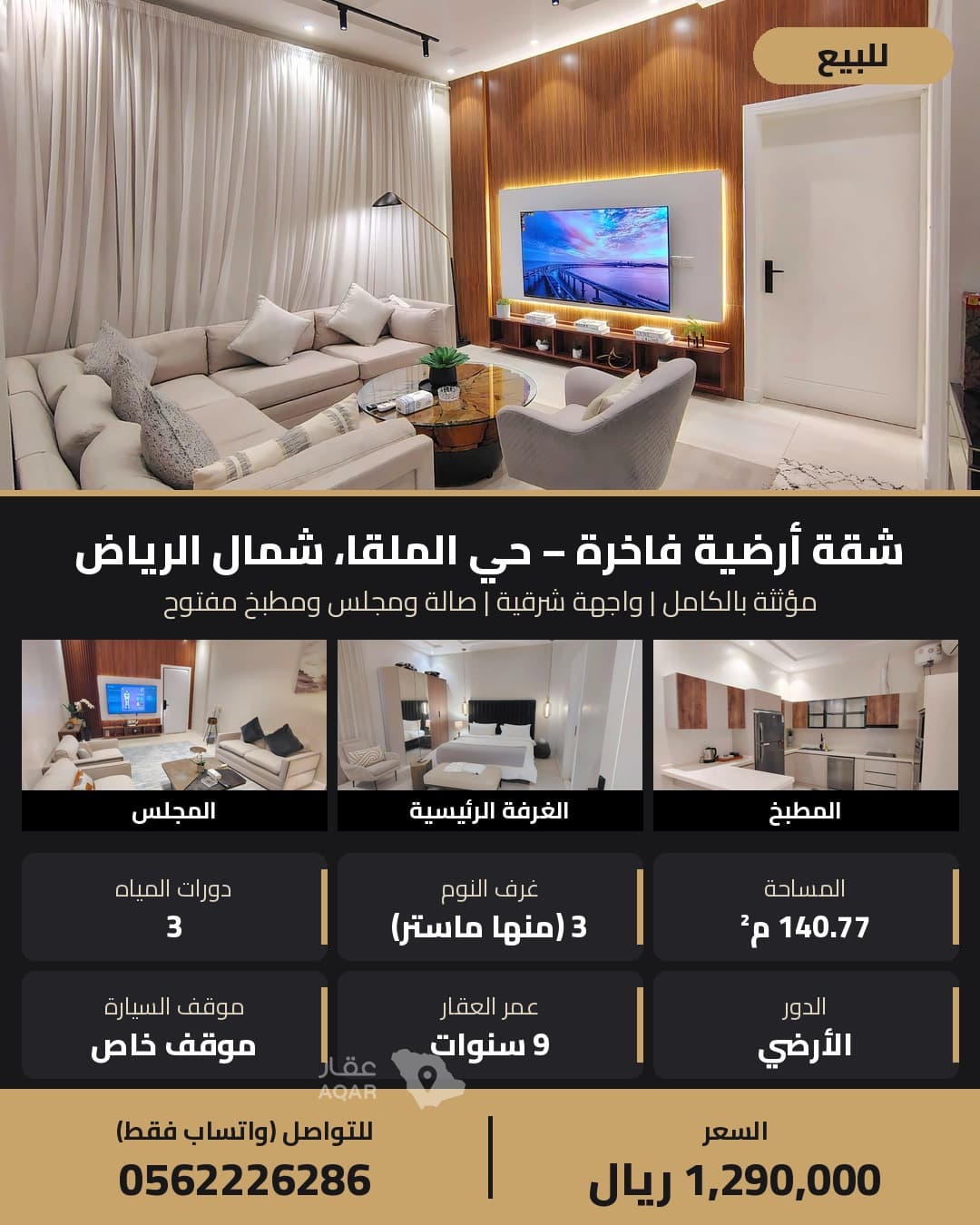 شقة 3 غرف في الملقا، الرياض