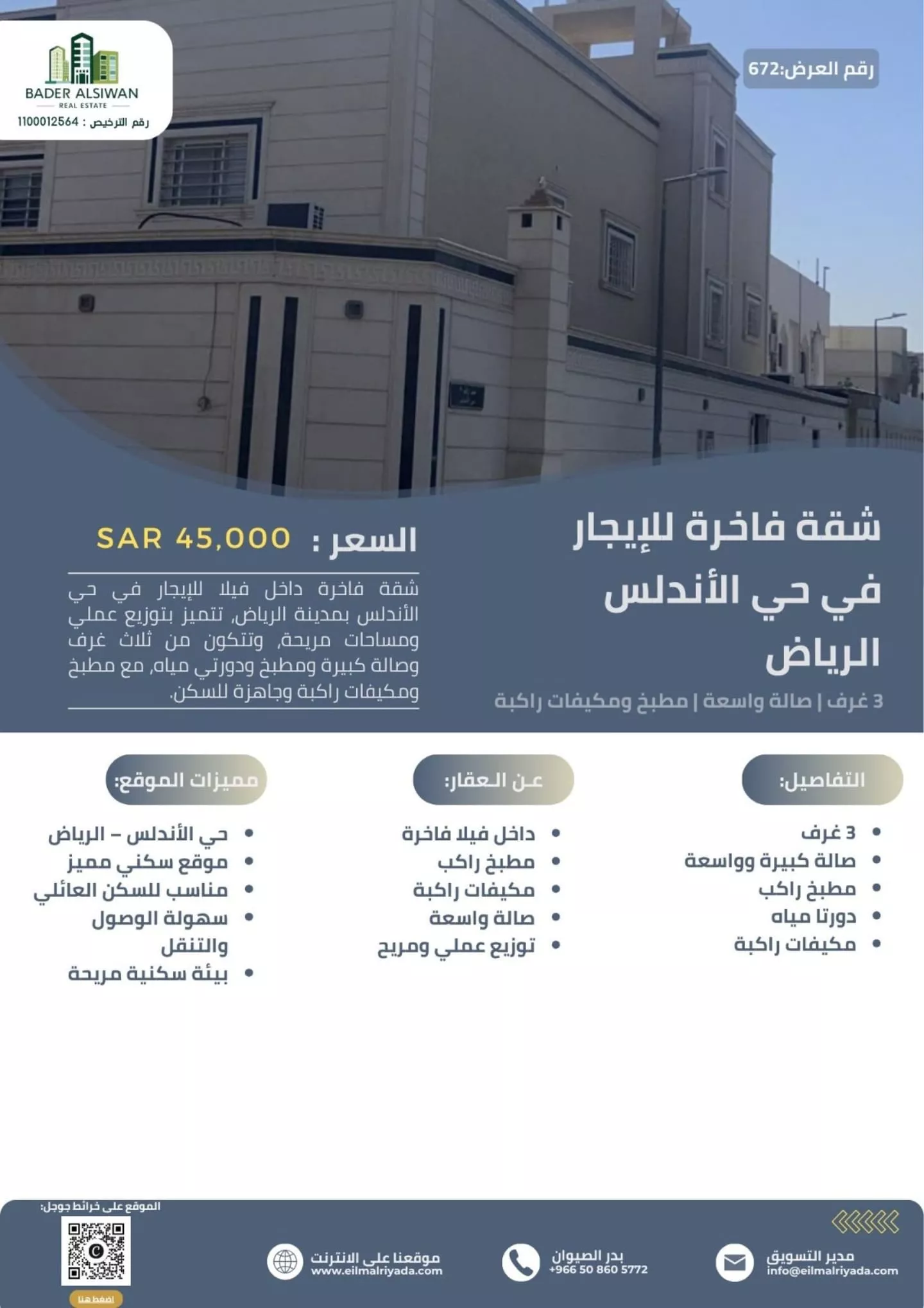 شقة 3 غرف في الأندلس، الرياض