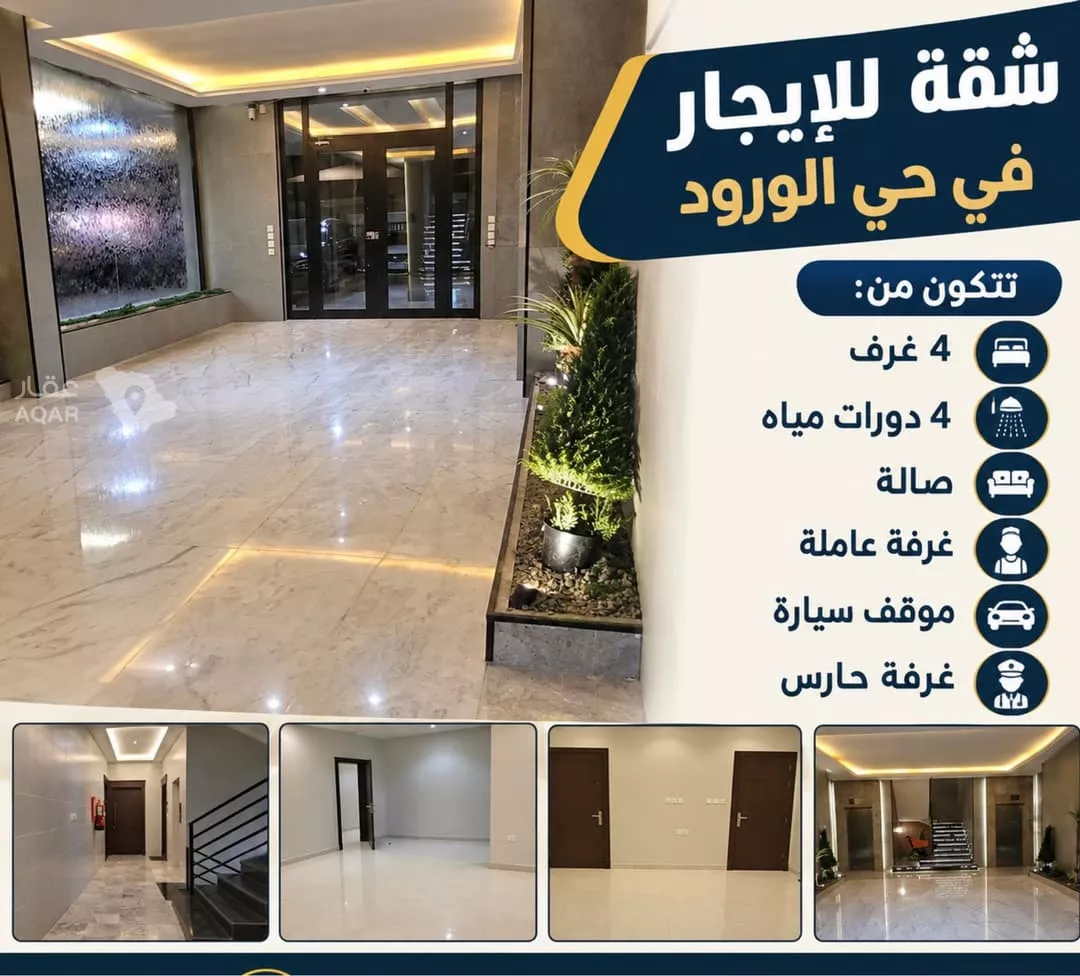 شقة 4 غرف في الورود، جدة